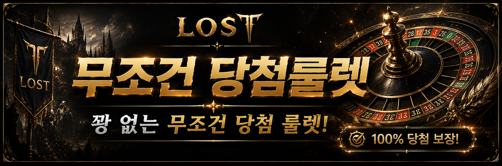 룰렛